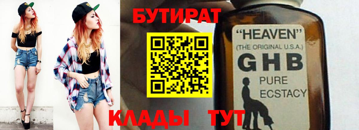 Бутират оксибутират Кандалакша