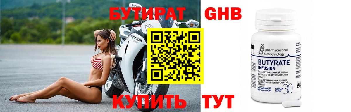 Кандалакша  Бутират 99%  Вход с VPN 