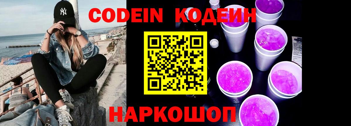Кодеиновый сироп Lean напиток Lean (лин) Кандалакша