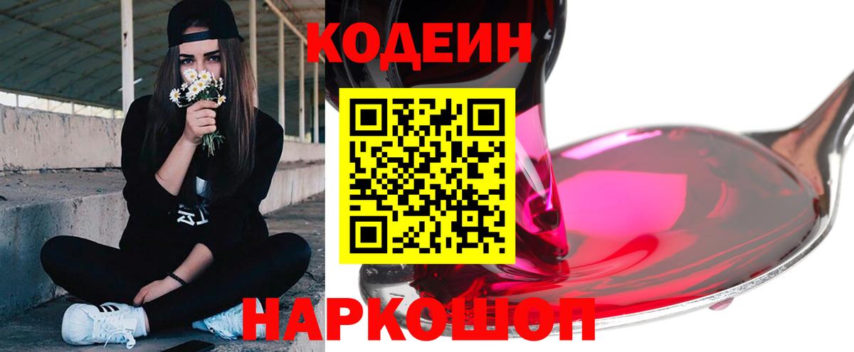 Codein напиток Lean (лин)  Вход с VPN  Кандалакша 