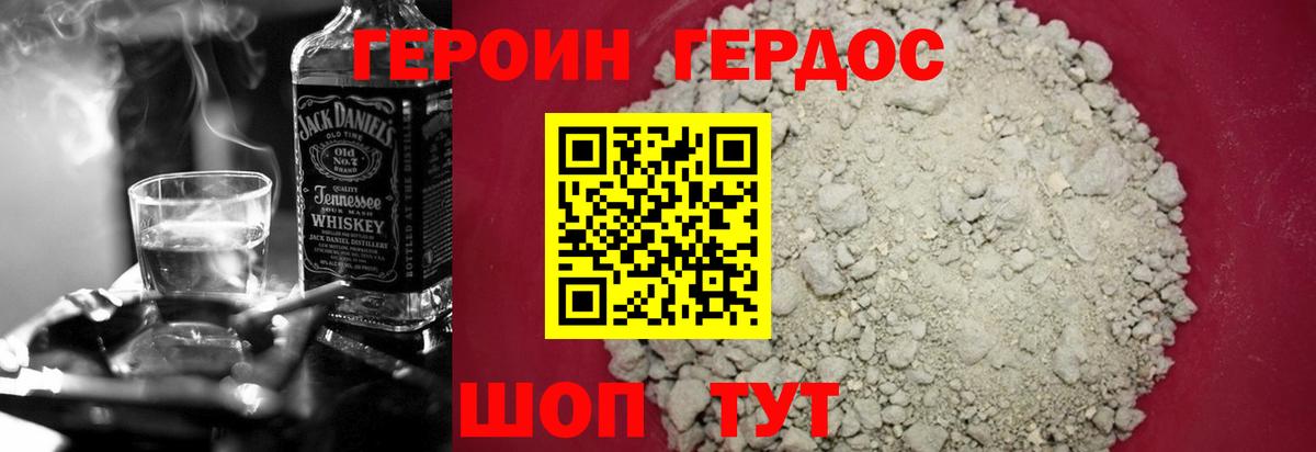 Героин VHQ Кандалакша