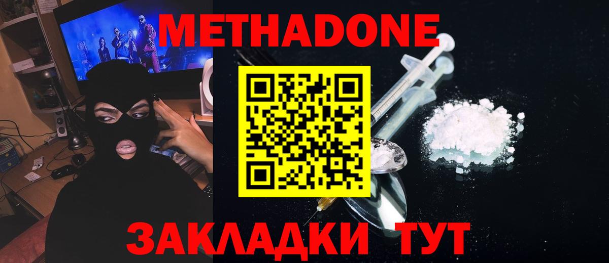 МЕТАДОН кристалл Кандалакша
